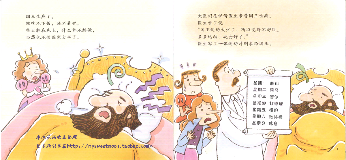 国王生病了 (01),绘本,绘本故事,绘本阅读,故事书,童书,图画书,课外阅读